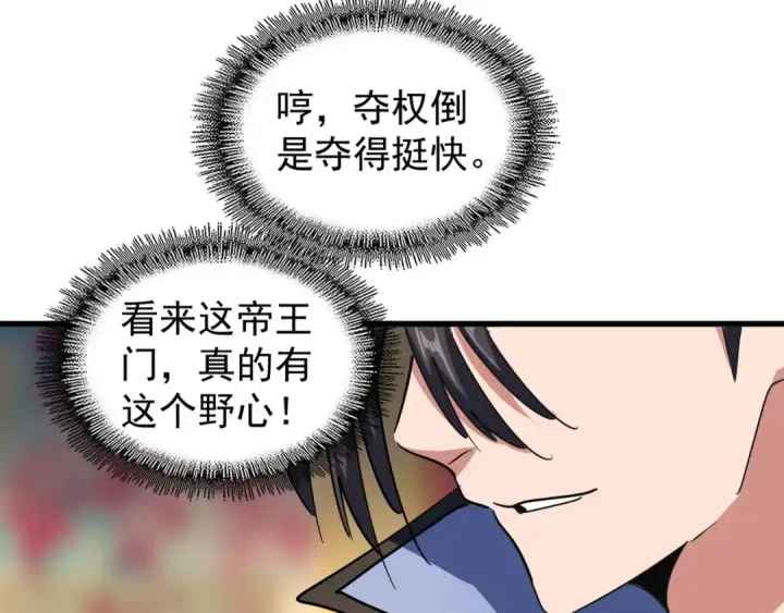 漫画《魔皇大管家》第143话 震怒的楚倾城第92张图
