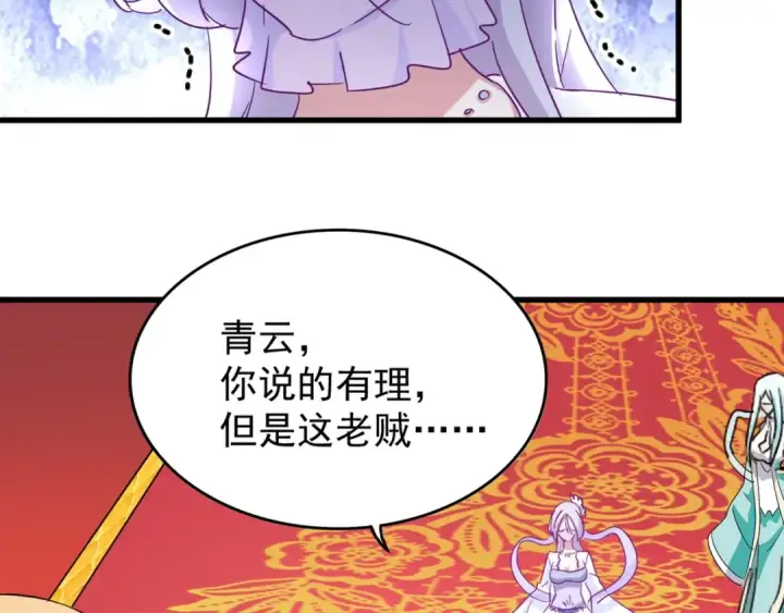 漫画《魔皇大管家》第143话 震怒的楚倾城第94张图