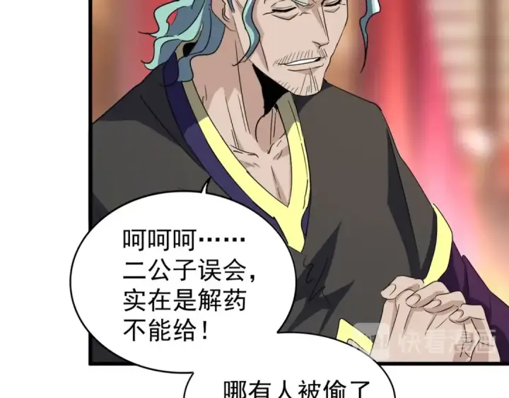 漫画《魔皇大管家》第143话 震怒的楚倾城第99张图