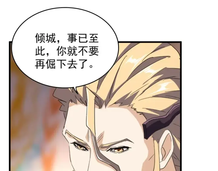 漫画《魔皇大管家》第144话 评判第109张图