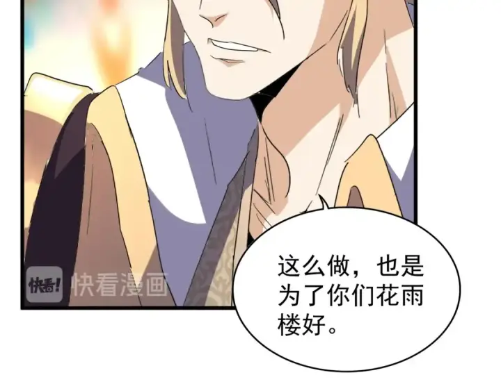 漫画《魔皇大管家》第144话 评判第110张图
