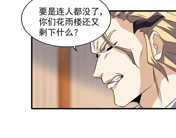 漫画《魔皇大管家》第144话 评判第113张图