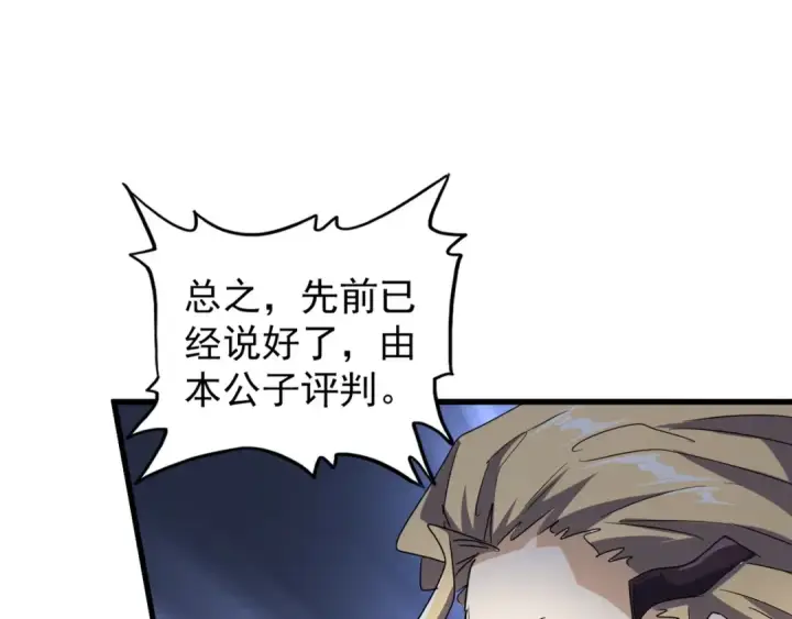 漫画《魔皇大管家》第144话 评判第114张图