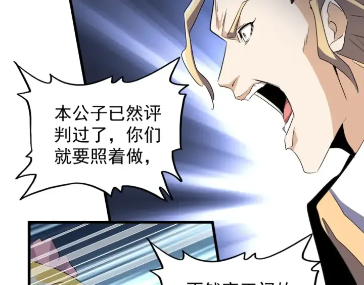 漫画《魔皇大管家》第144话 评判第115张图