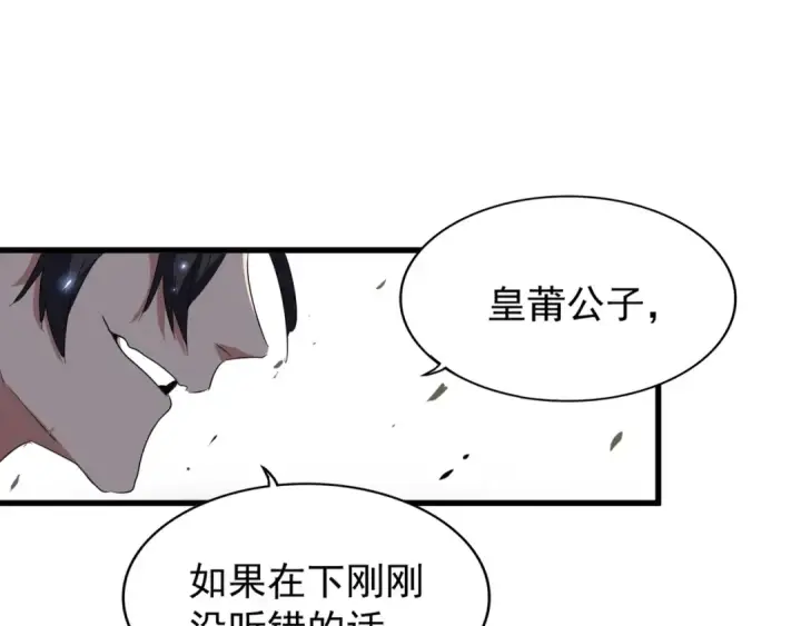 漫画《魔皇大管家》第144话 评判第118张图