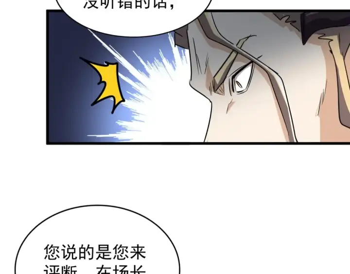 漫画《魔皇大管家》第144话 评判第119张图