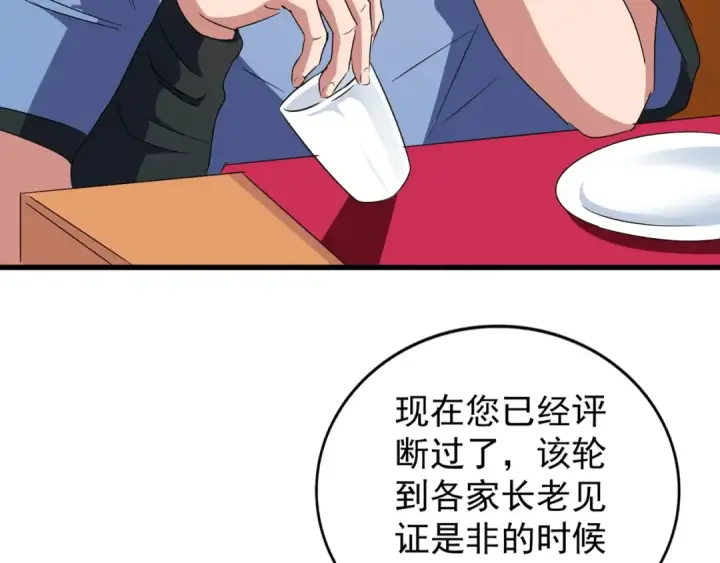 漫画《魔皇大管家》第144话 评判第121张图