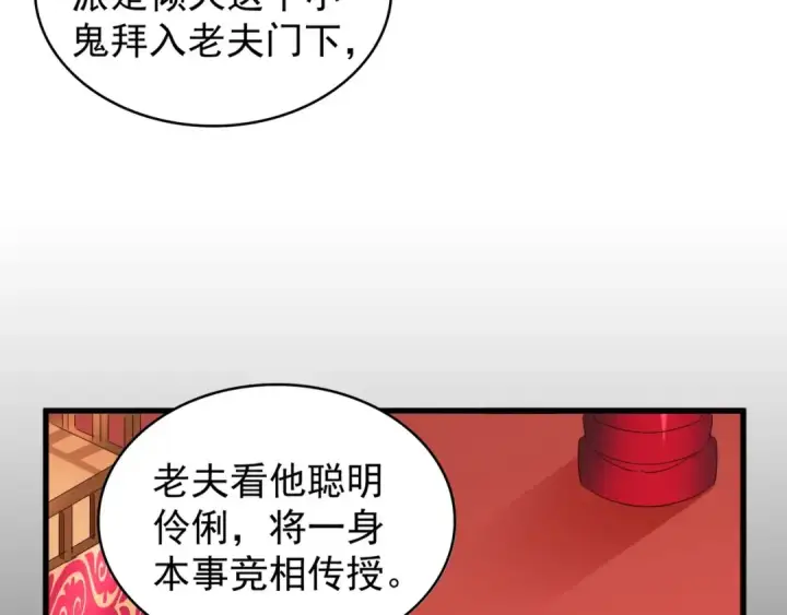 漫画《魔皇大管家》第144话 评判第13张图