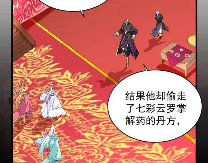 漫画《魔皇大管家》第144话 评判第14张图