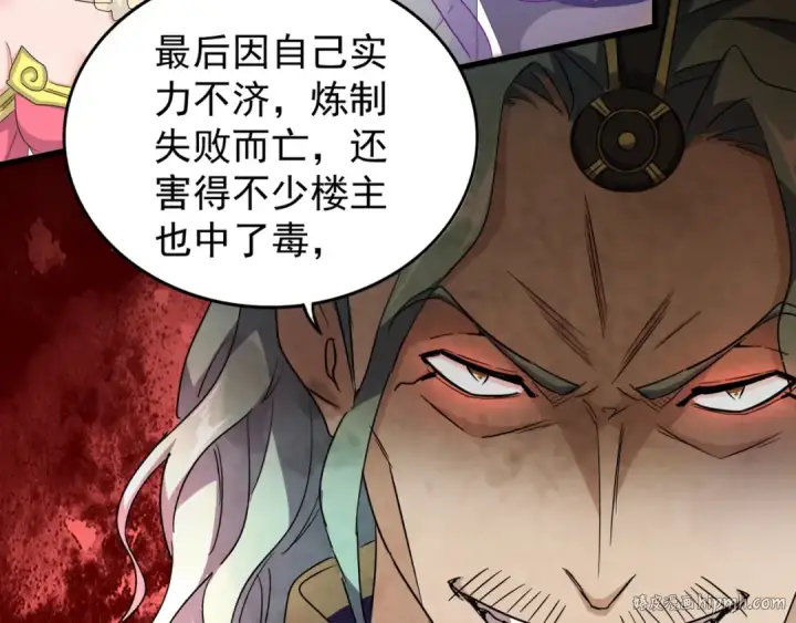 漫画《魔皇大管家》第144话 评判第16张图