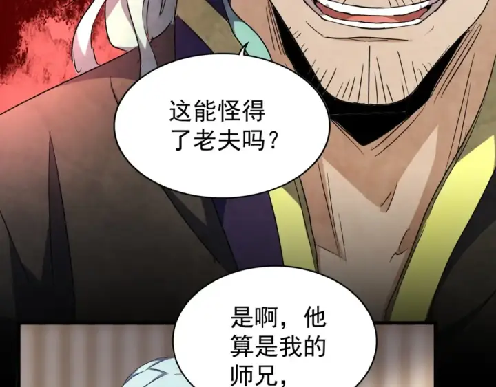 漫画《魔皇大管家》第144话 评判第17张图