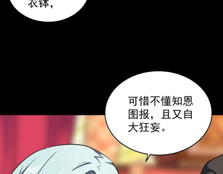 漫画《魔皇大管家》第144话 评判第19张图