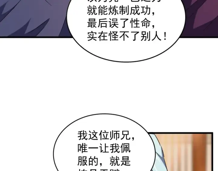 漫画《魔皇大管家》第144话 评判第21张图