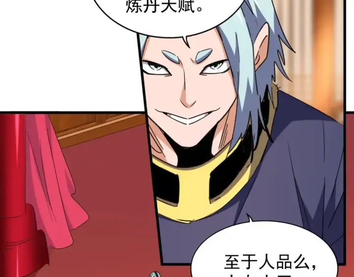 漫画《魔皇大管家》第144话 评判第22张图