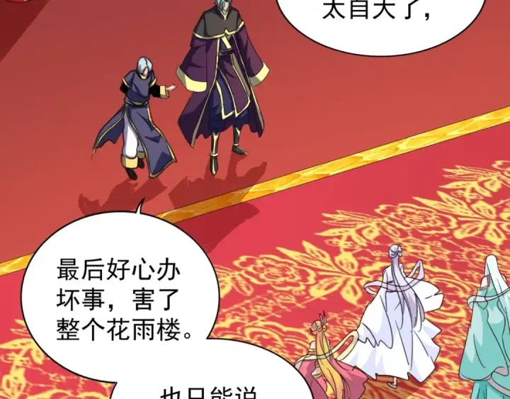 漫画《魔皇大管家》第144话 评判第23张图