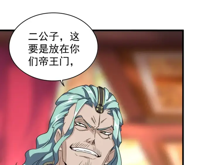 漫画《魔皇大管家》第144话 评判第33张图