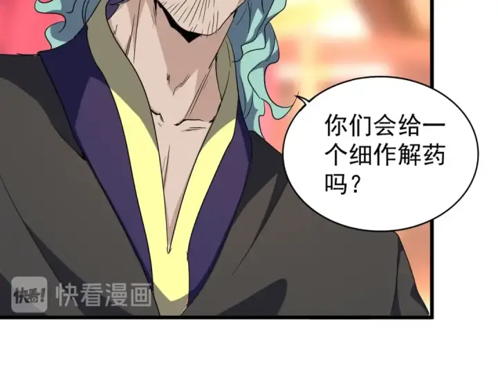 漫画《魔皇大管家》第144话 评判第34张图