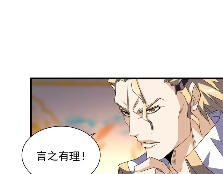 漫画《魔皇大管家》第144话 评判第35张图
