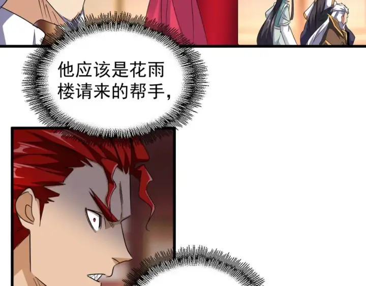 漫画《魔皇大管家》第144话 评判第37张图