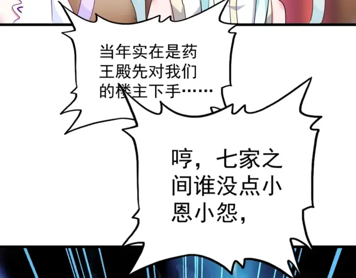 漫画《魔皇大管家》第144话 评判第41张图
