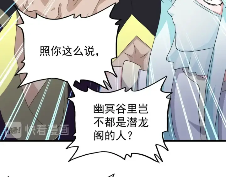 漫画《魔皇大管家》第144话 评判第44张图