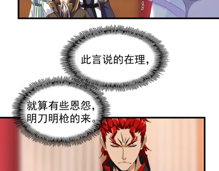 漫画《魔皇大管家》第144话 评判第47张图