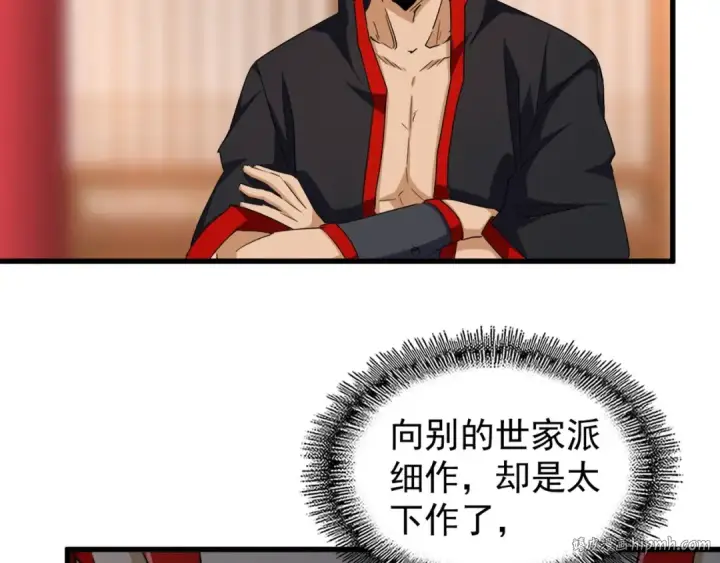 漫画《魔皇大管家》第144话 评判第48张图