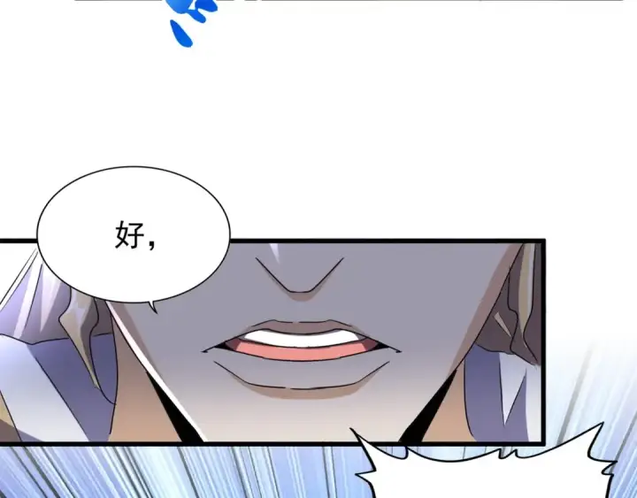 漫画《魔皇大管家》第144话 评判第59张图