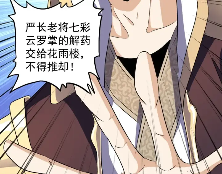 漫画《魔皇大管家》第144话 评判第61张图