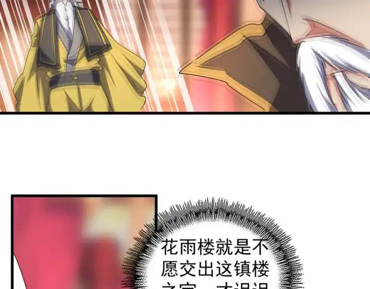 漫画《魔皇大管家》第144话 评判第67张图