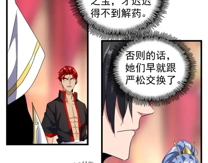 漫画《魔皇大管家》第144话 评判第68张图