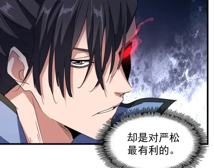 漫画《魔皇大管家》第144话 评判第70张图