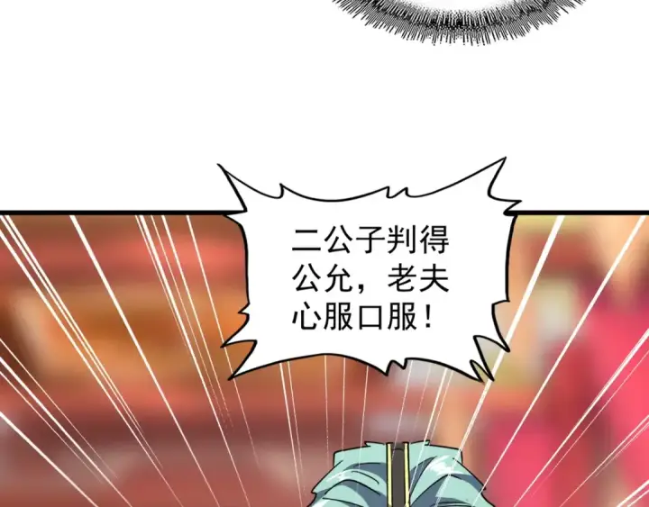 漫画《魔皇大管家》第144话 评判第75张图