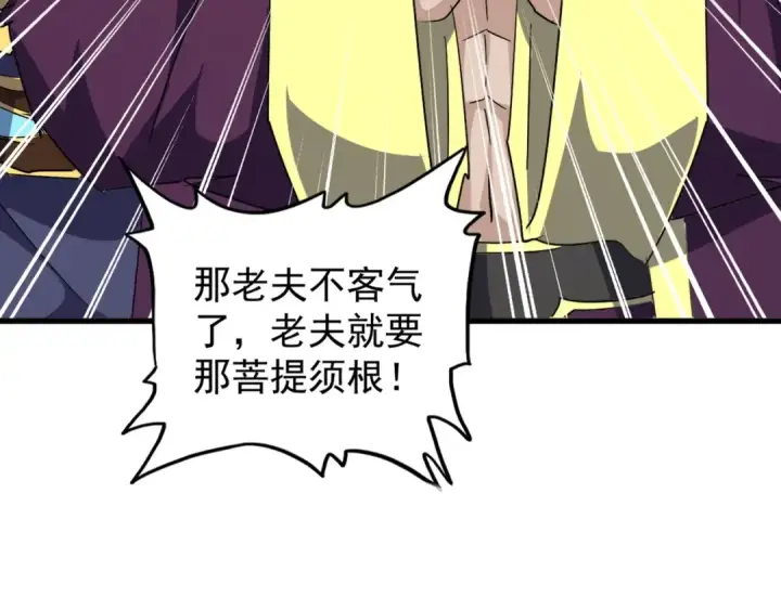 漫画《魔皇大管家》第144话 评判第77张图