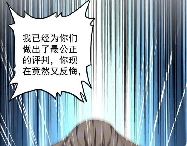 漫画《魔皇大管家》第144话 评判第83张图