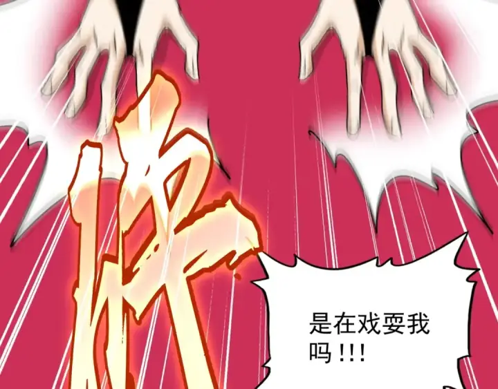 漫画《魔皇大管家》第144话 评判第86张图