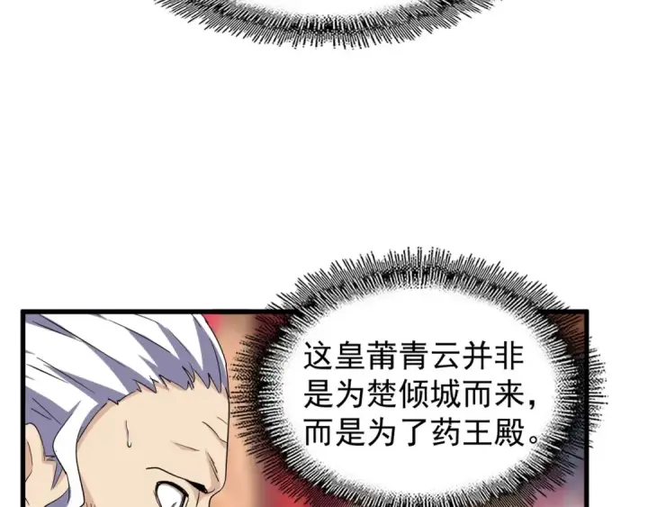 漫画《魔皇大管家》第144话 评判第92张图