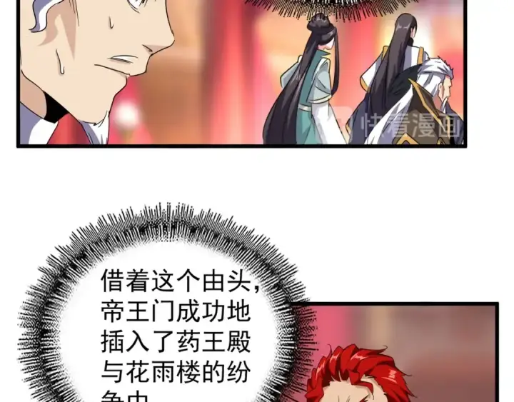 漫画《魔皇大管家》第144话 评判第93张图