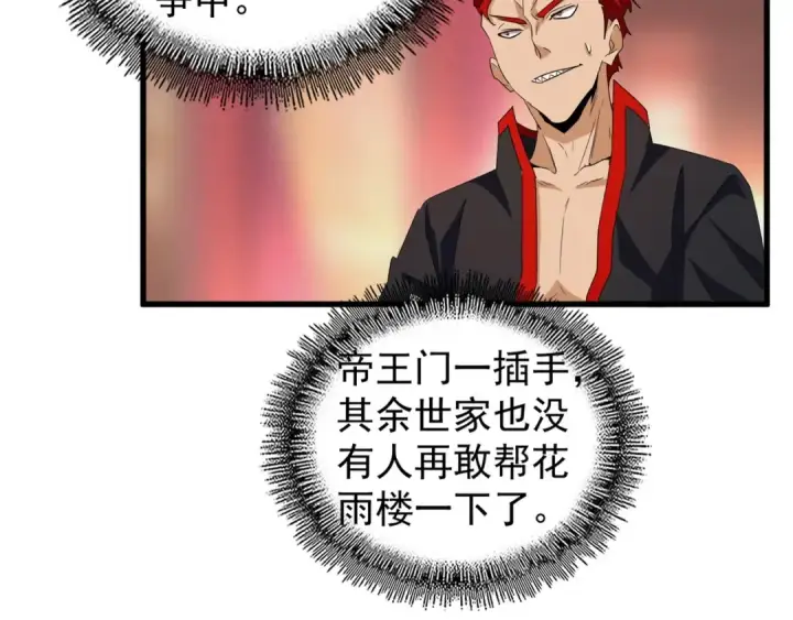 漫画《魔皇大管家》第144话 评判第94张图