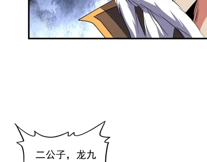 漫画《魔皇大管家》第145话 踢皮球第103张图