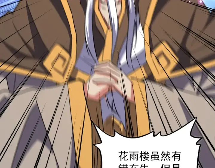 漫画《魔皇大管家》第145话 踢皮球第105张图
