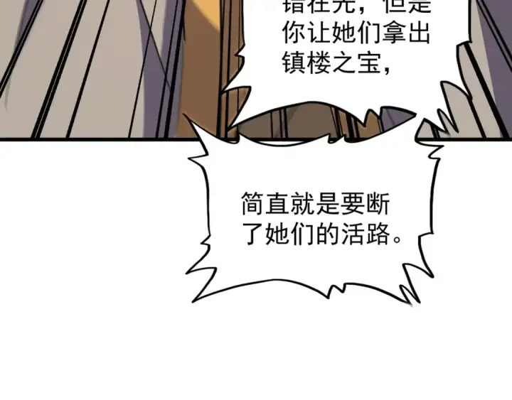 漫画《魔皇大管家》第145话 踢皮球第106张图