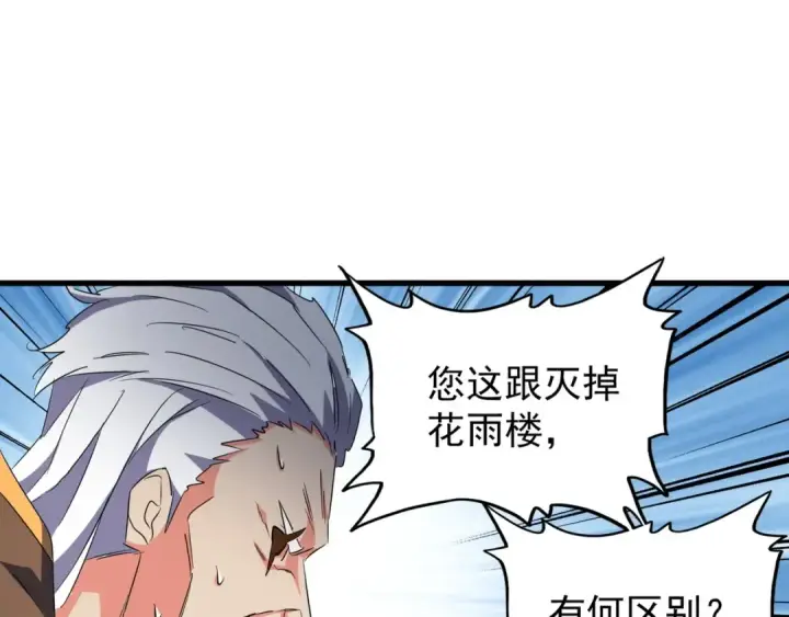 漫画《魔皇大管家》第145话 踢皮球第108张图