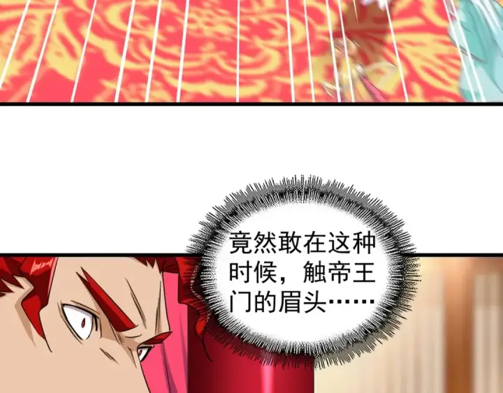 漫画《魔皇大管家》第145话 踢皮球第11张图
