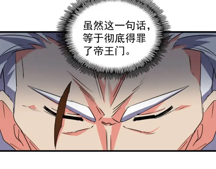 漫画《魔皇大管家》第145话 踢皮球第110张图