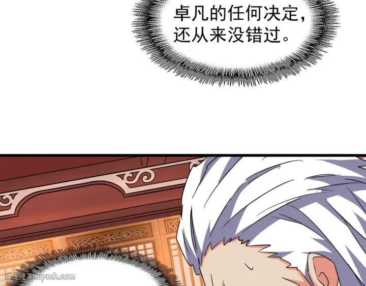 漫画《魔皇大管家》第145话 踢皮球第112张图