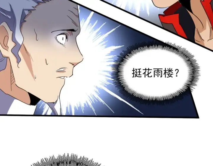 漫画《魔皇大管家》第145话 踢皮球第116张图