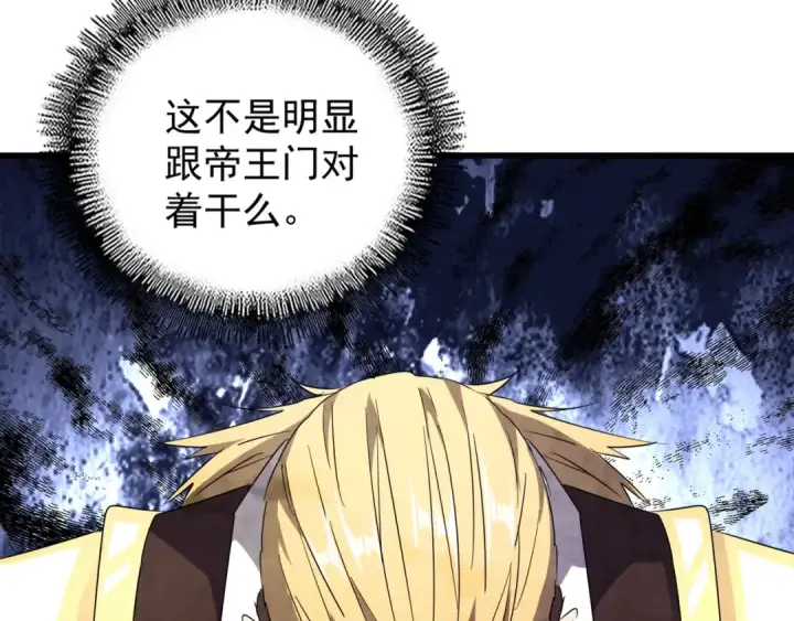 漫画《魔皇大管家》第145话 踢皮球第117张图