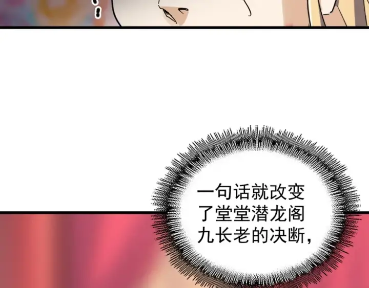 漫画《魔皇大管家》第145话 踢皮球第121张图