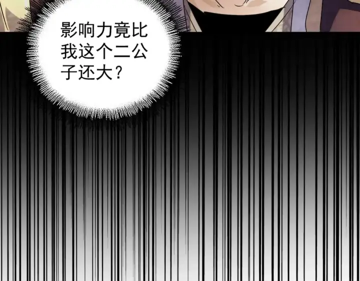 漫画《魔皇大管家》第145话 踢皮球第126张图